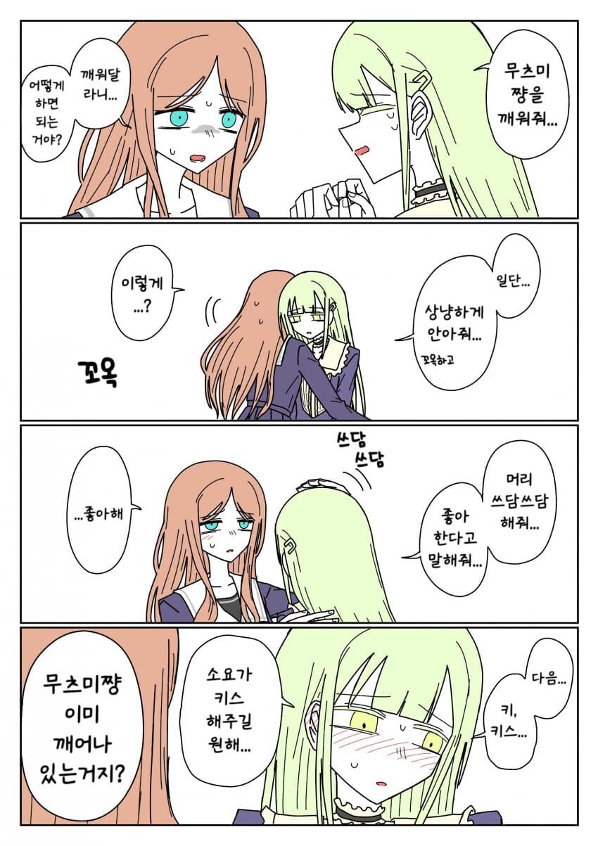 뱅드림)무츠미를 깨우기 위해서라니까_1.jpg