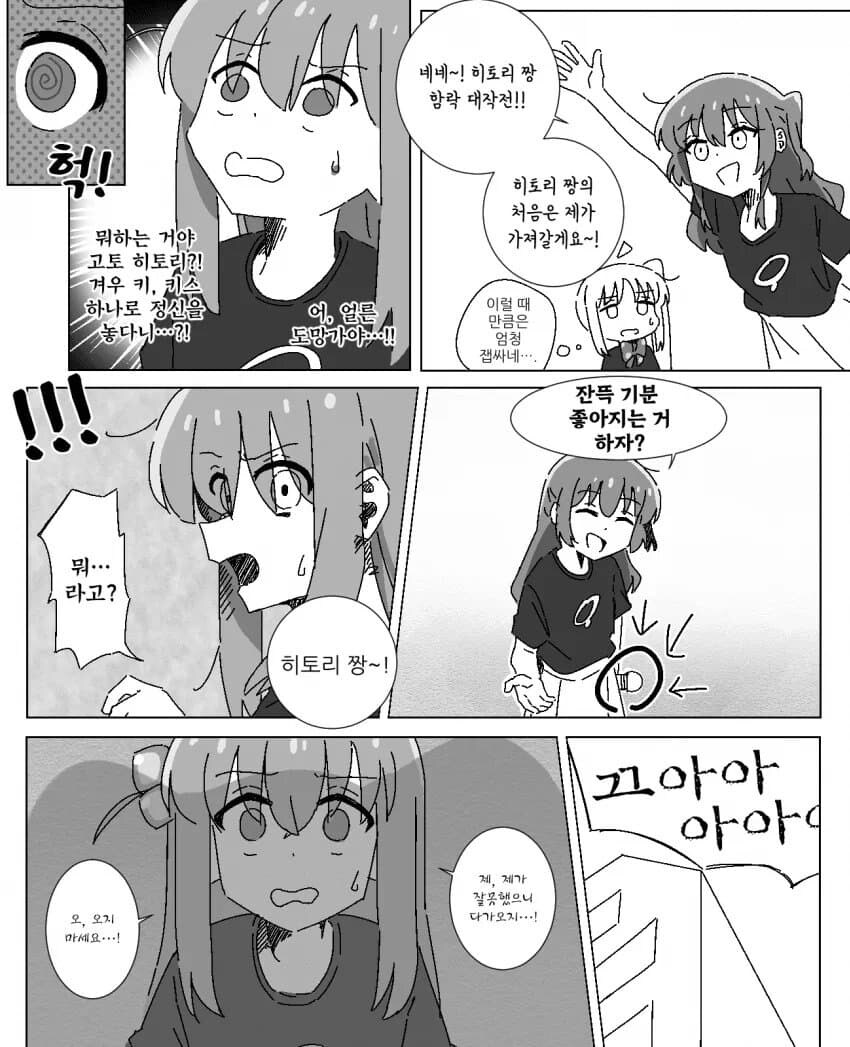 봇치)역겨워요_3.jpg