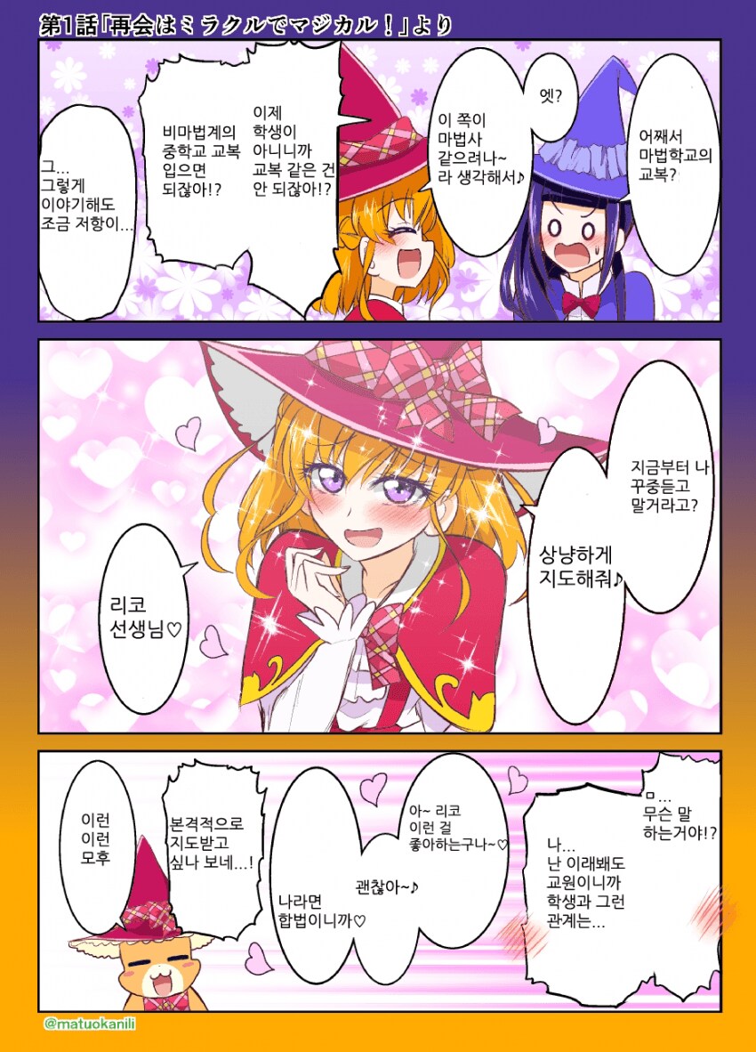 프리큐어)지도해주세요 리코선생님_1.png