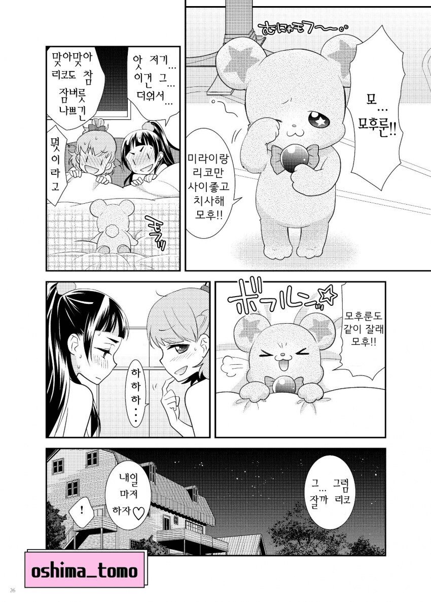 프리큐어)왜 벗고 있는 모후?_1.png