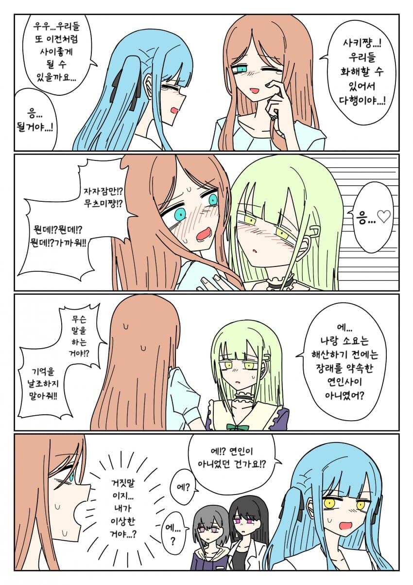 뱅드림)기정사실_1.jpg