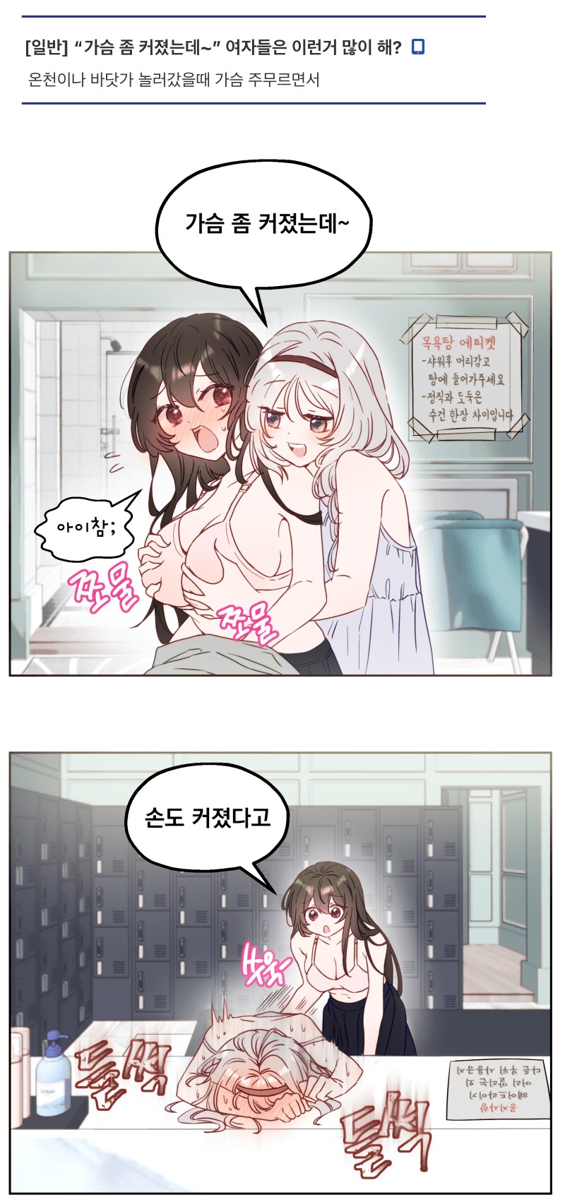 여자들은 이런 거 많이 해?_1.png