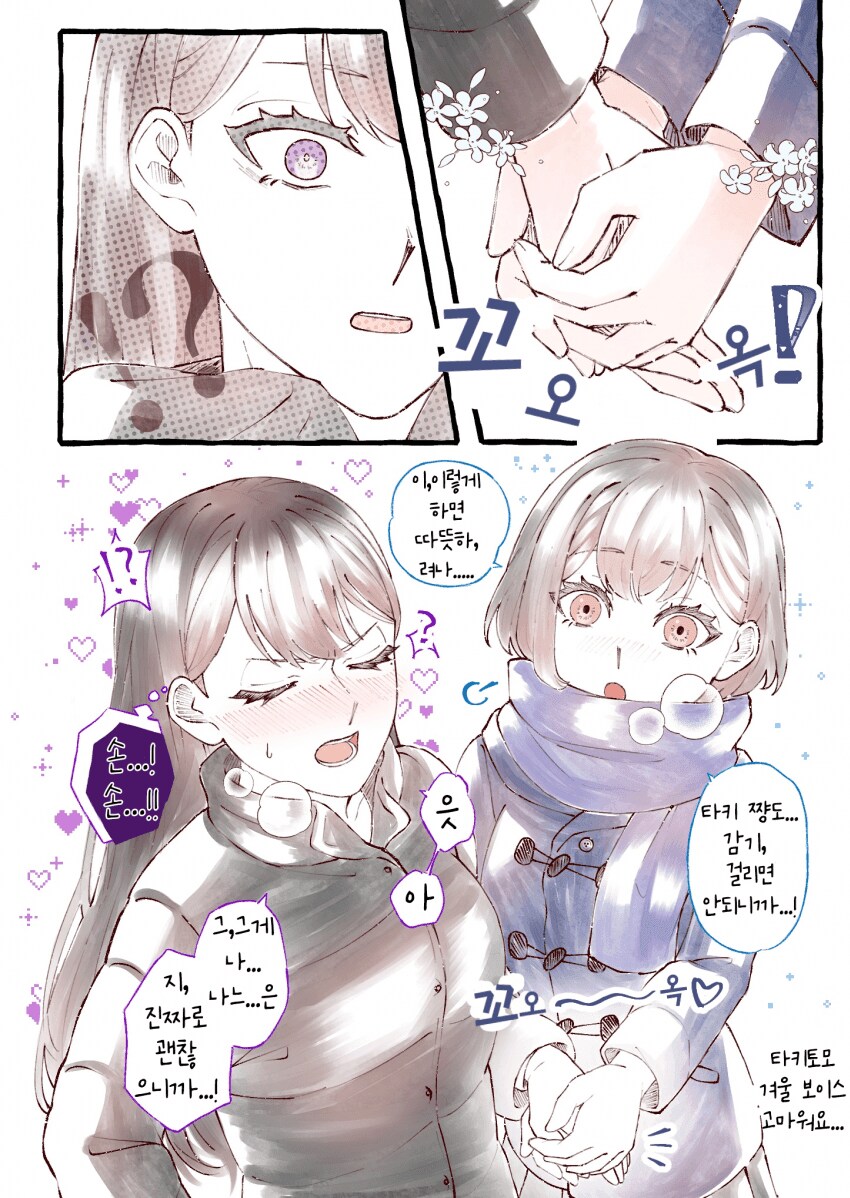뱅드림)서윗하게 목도리를 둘러주는 타황_2.png