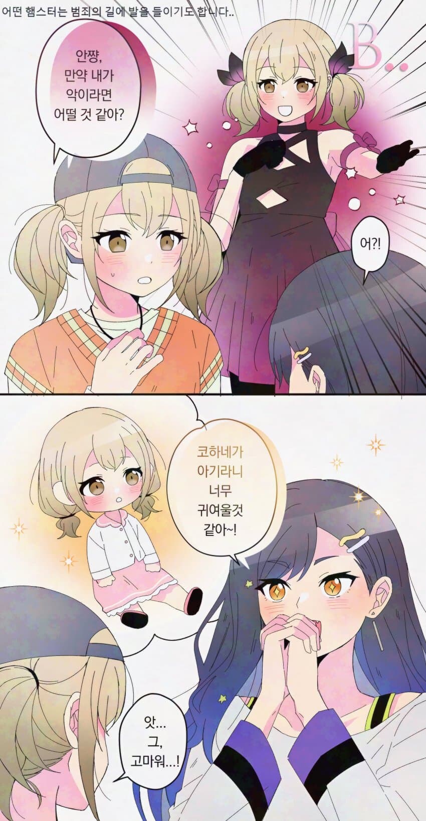 안코하)내가 악이라면 어떨거같아?_1.jpg