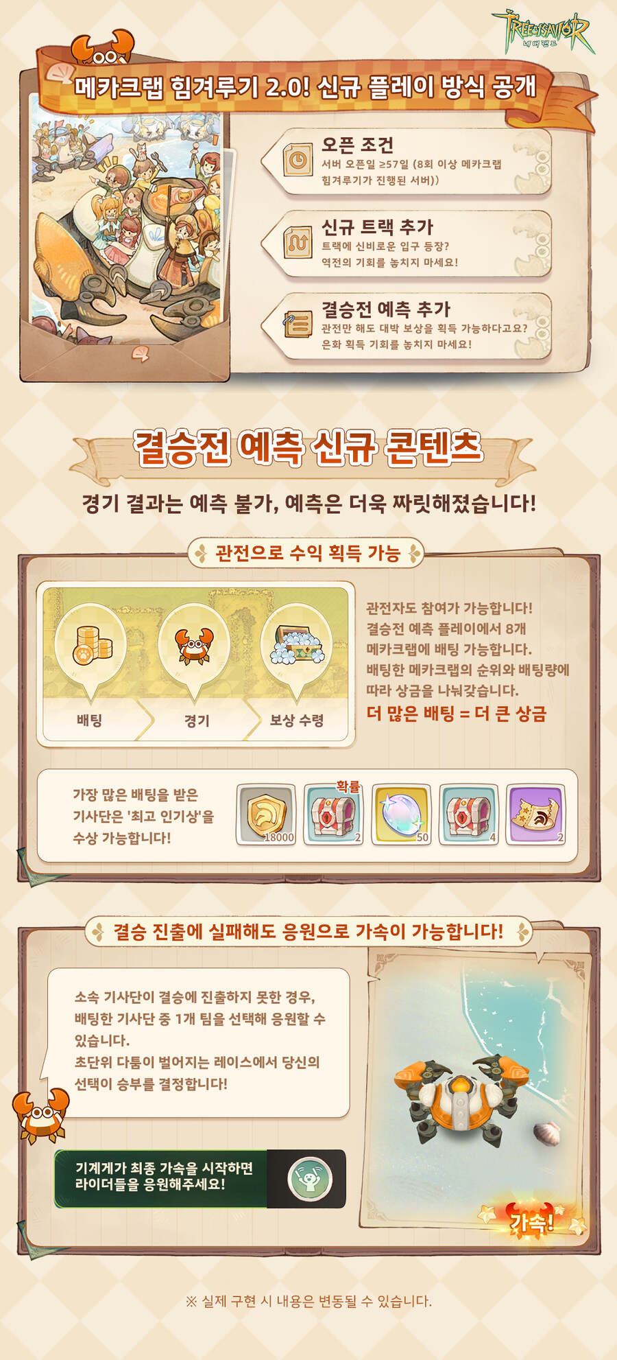 메카크랩 힘겨루기 2.0! 플레이 방식 공개_2.jpg