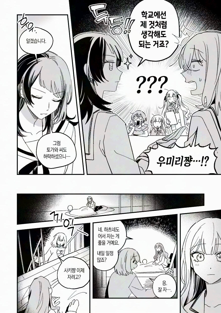 뱅드림)법대로 하는 만화_3.jpg