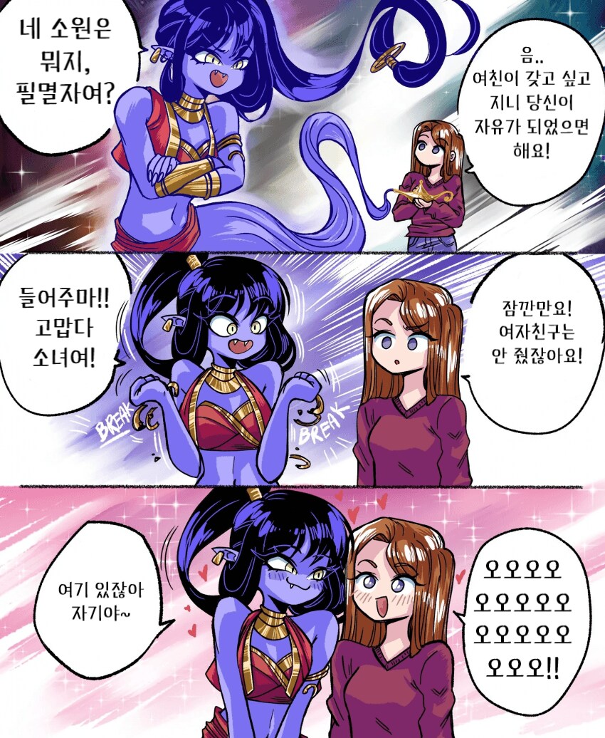 램프에 여자친구를 달라고 빌기_1.png