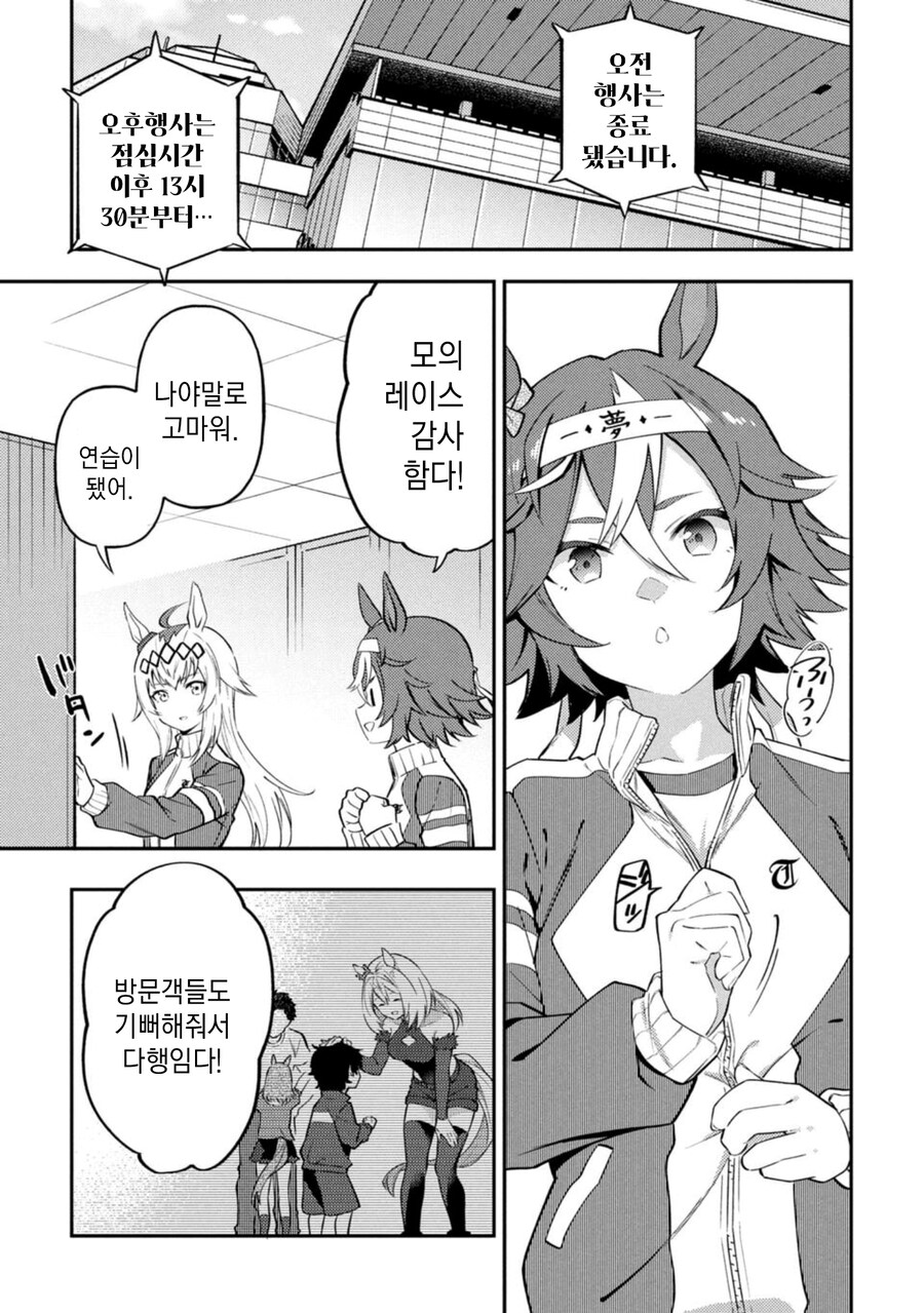 [말딸] 우마무스메시 X 그레이 위크 특별편_5.jpg