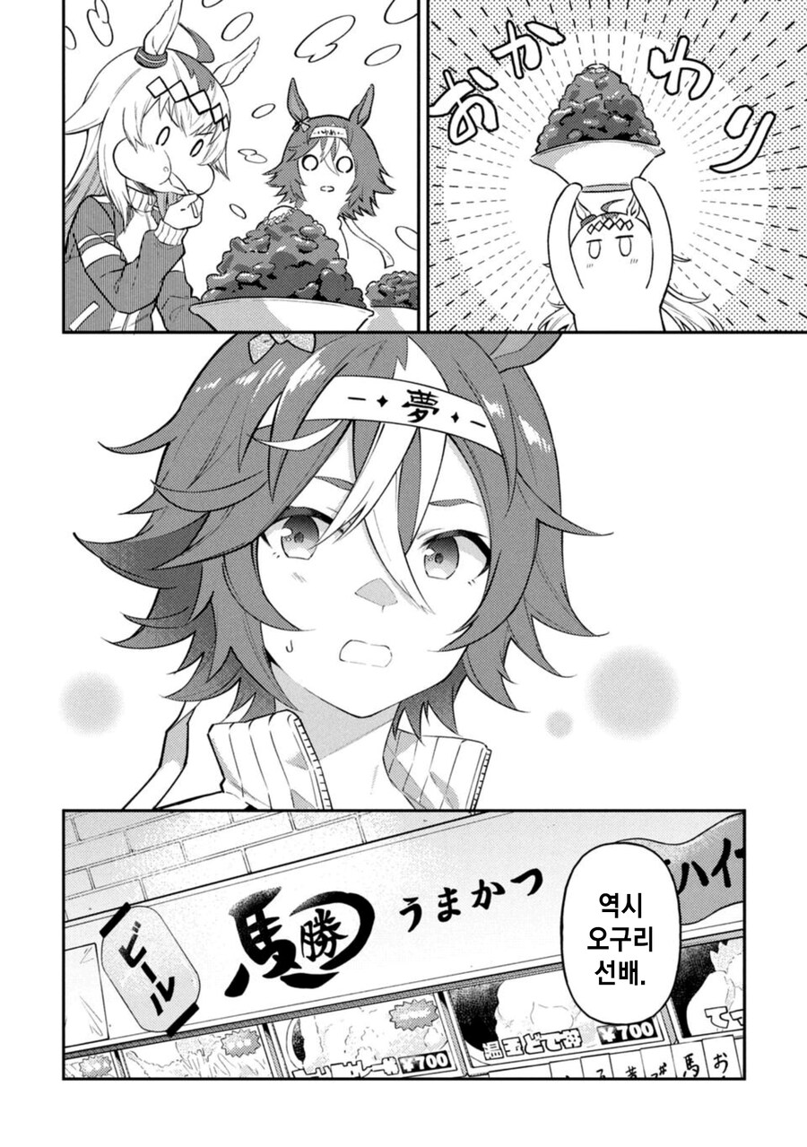 [말딸] 우마무스메시 X 그레이 위크 특별편_12.jpg