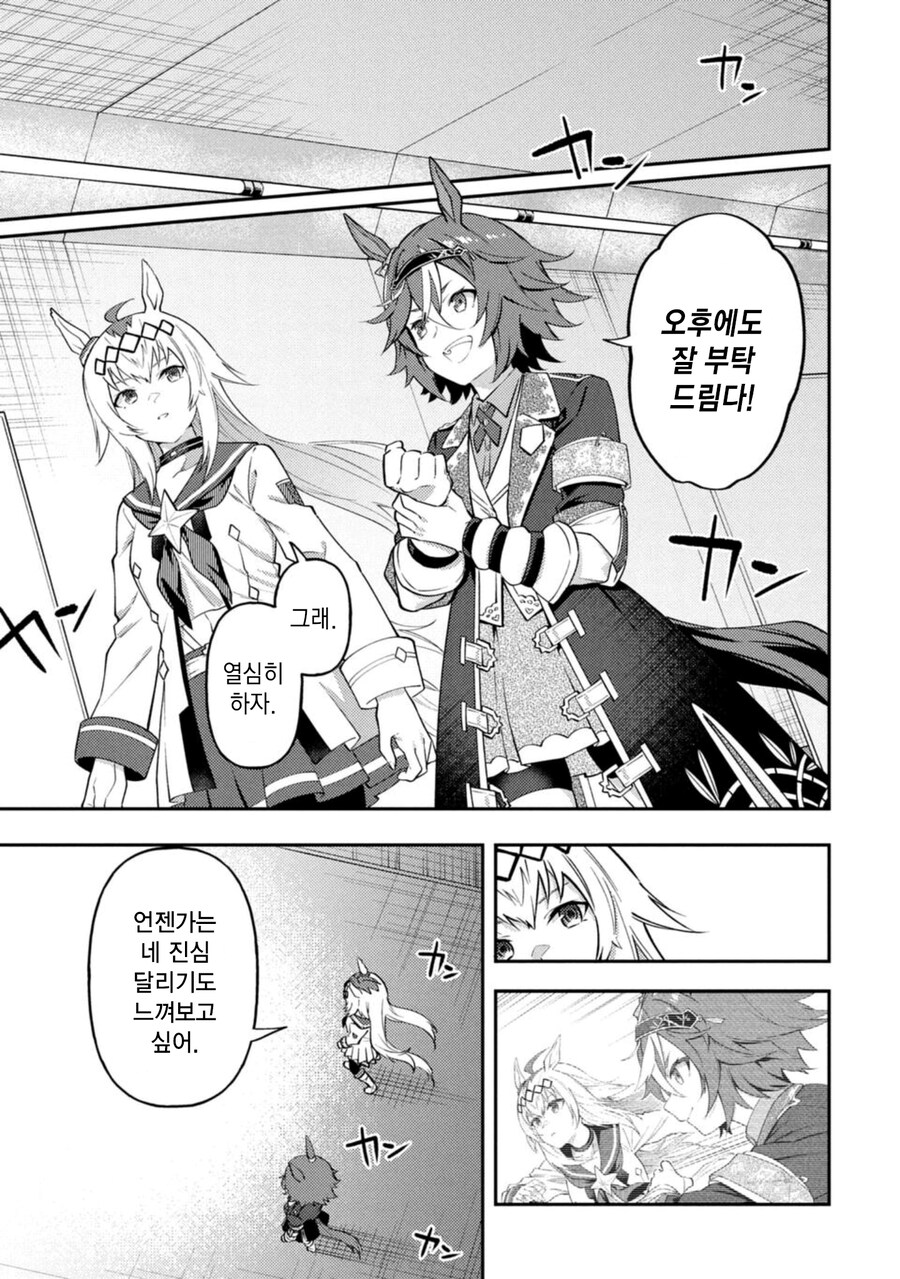 [말딸] 우마무스메시 X 그레이 위크 특별편_13.jpg