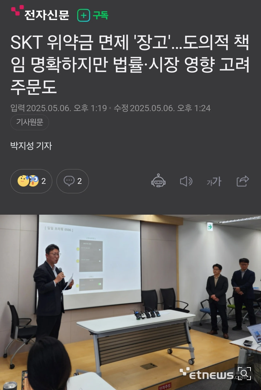 SKT 위약금 언론반응 근황.jpg