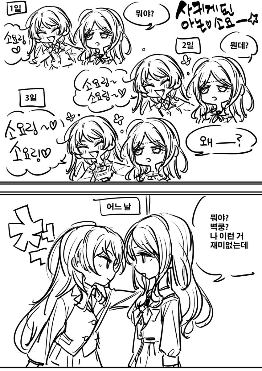 뱅드림)아논소요 벽쿵하는 만화_1.png