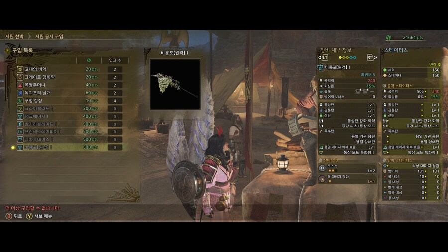 -슬기로운 와일즈 수렵생활 - 20 - 임무 퀘스트 라인을 끝내며_7.jpg