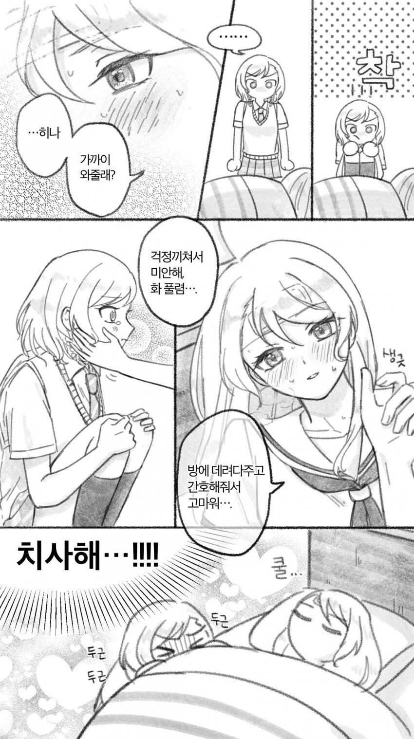 뱅드림)언니 나 삐질거야_2.jpg
