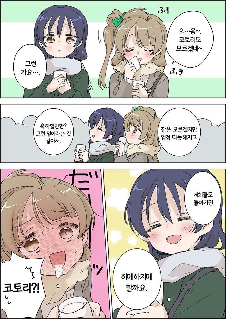 럽라)코토우미 정초부터 대담한 만화_2.jpg