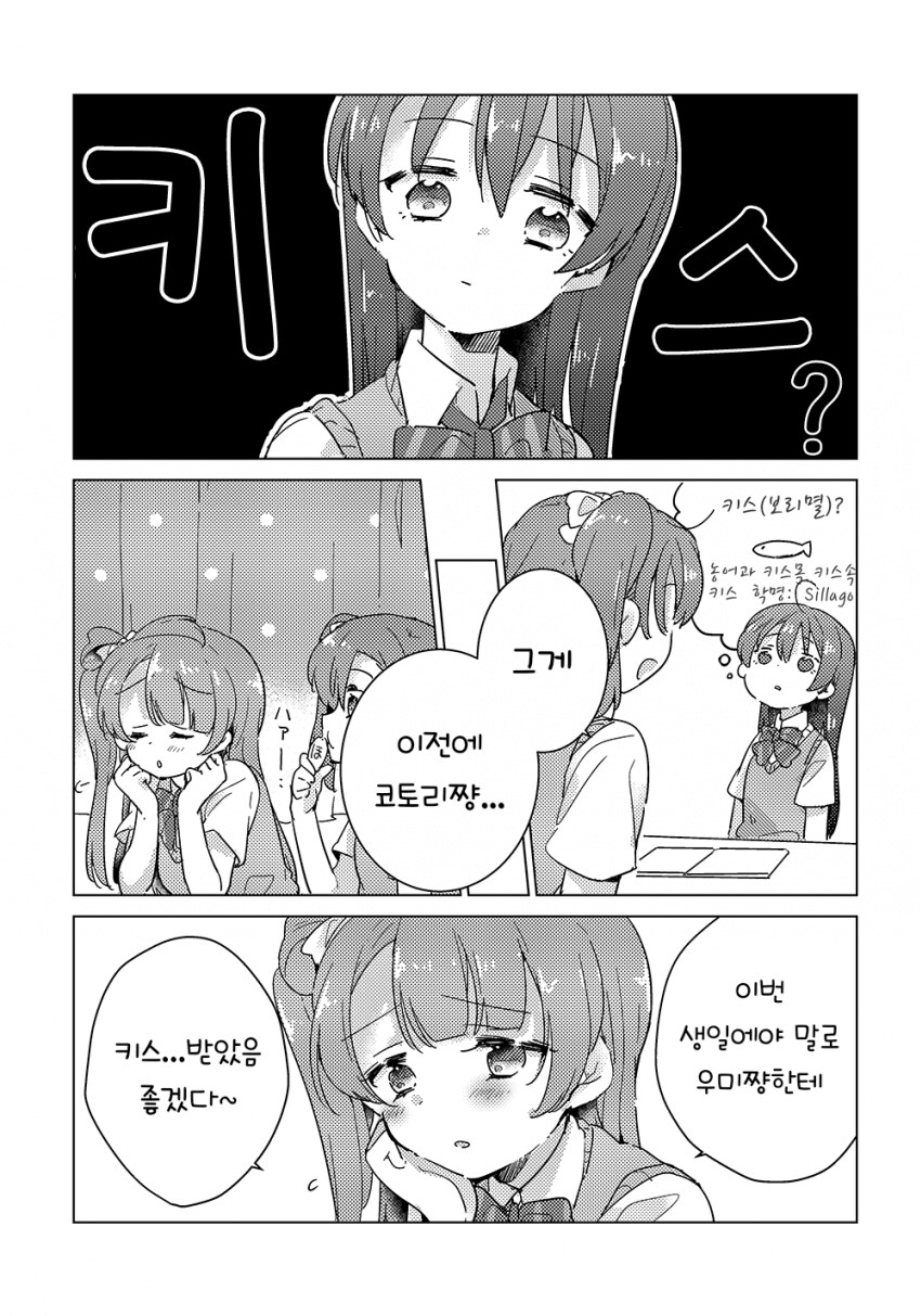 럽라)코토우미 생일선물로 키스를_2.png