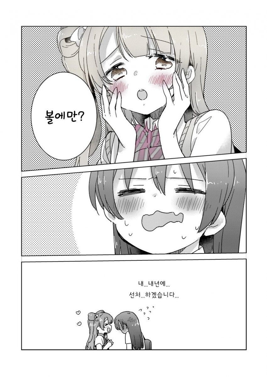 럽라)코토우미 생일선물로 키스를_10.jpg