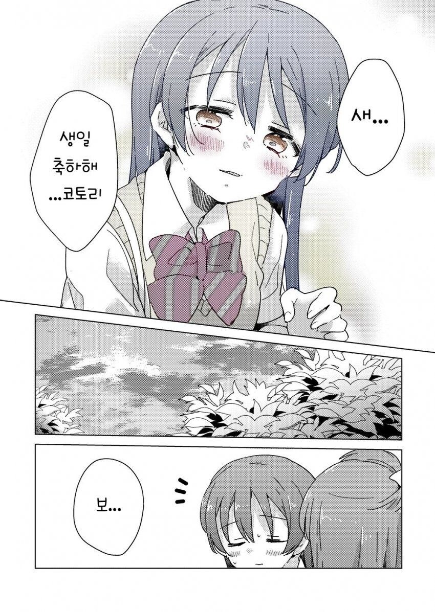 럽라)코토우미 생일선물로 키스를_9.jpg