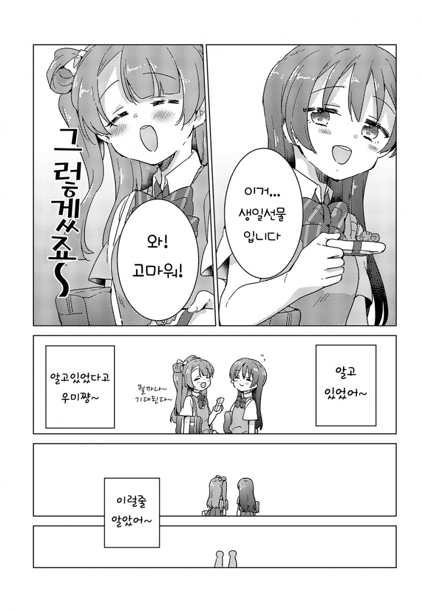 럽라)코토우미 생일선물로 키스를_6.png