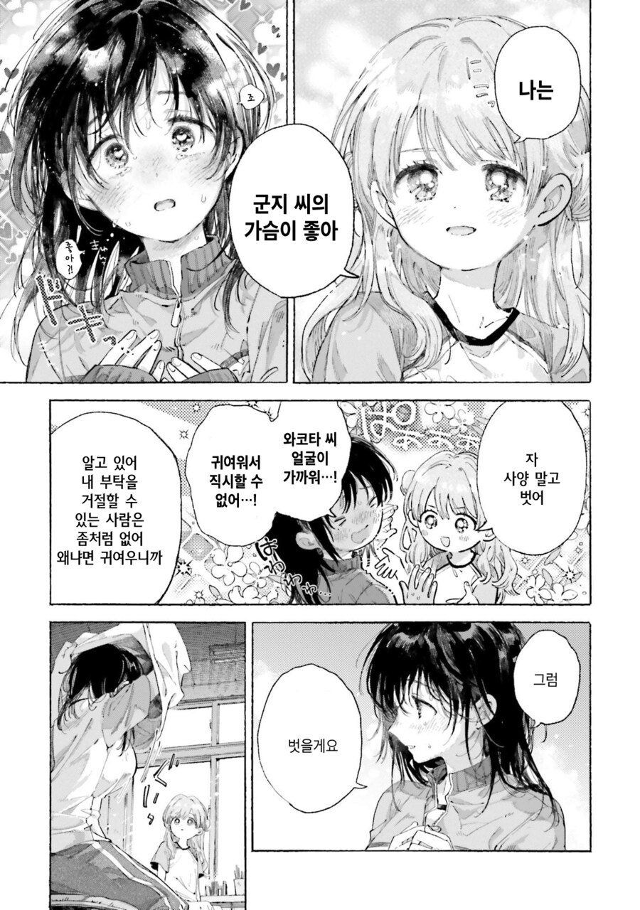 세상에서 제일 귀여운 내가 원하는 것_15.jpg