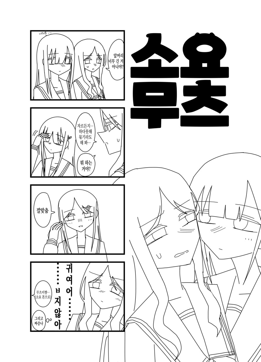 뱅드림)메스가키 소요무츠 모음_11.png