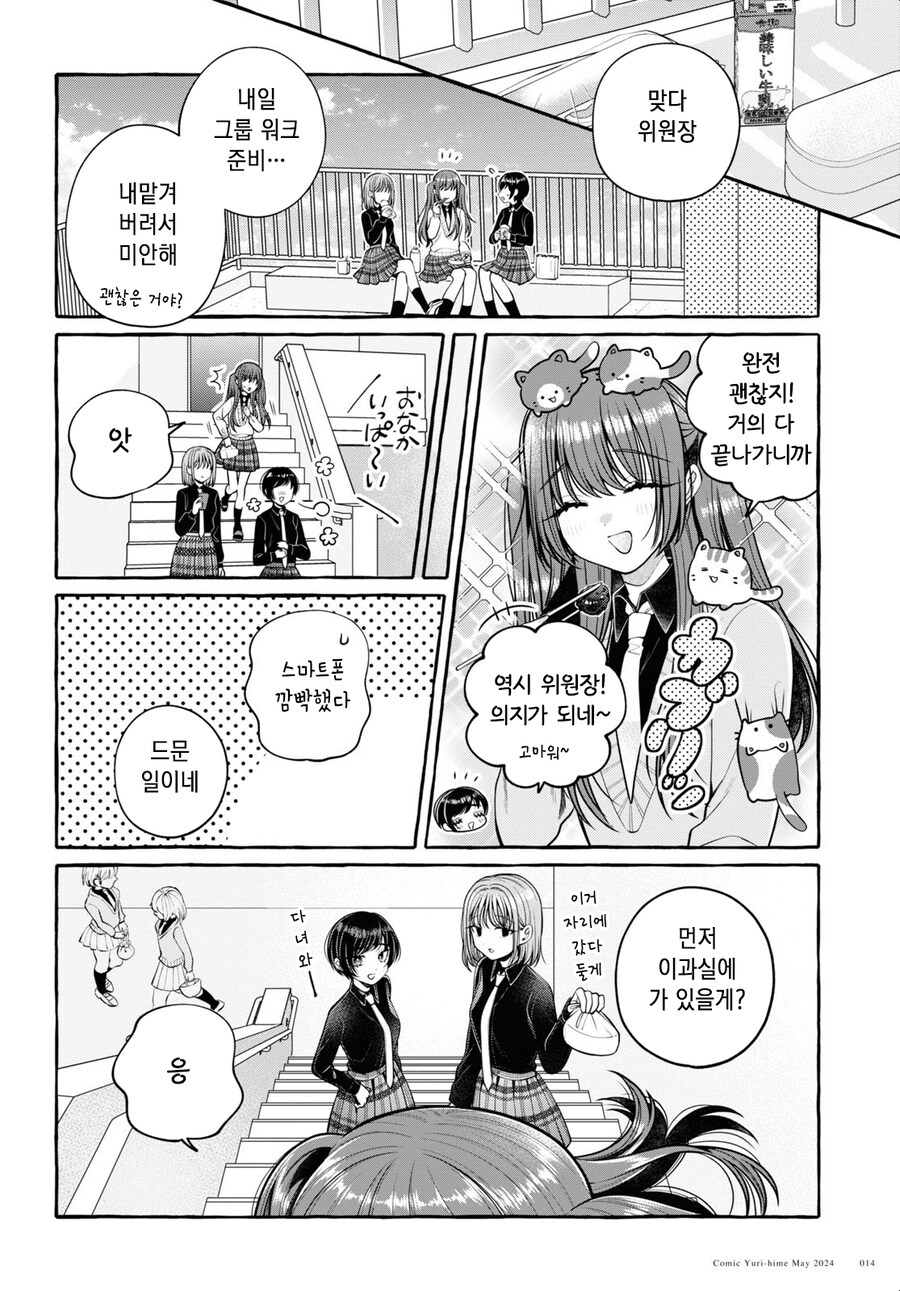 땡땡이라면 보건실에서 하렴 1화_8.jpg