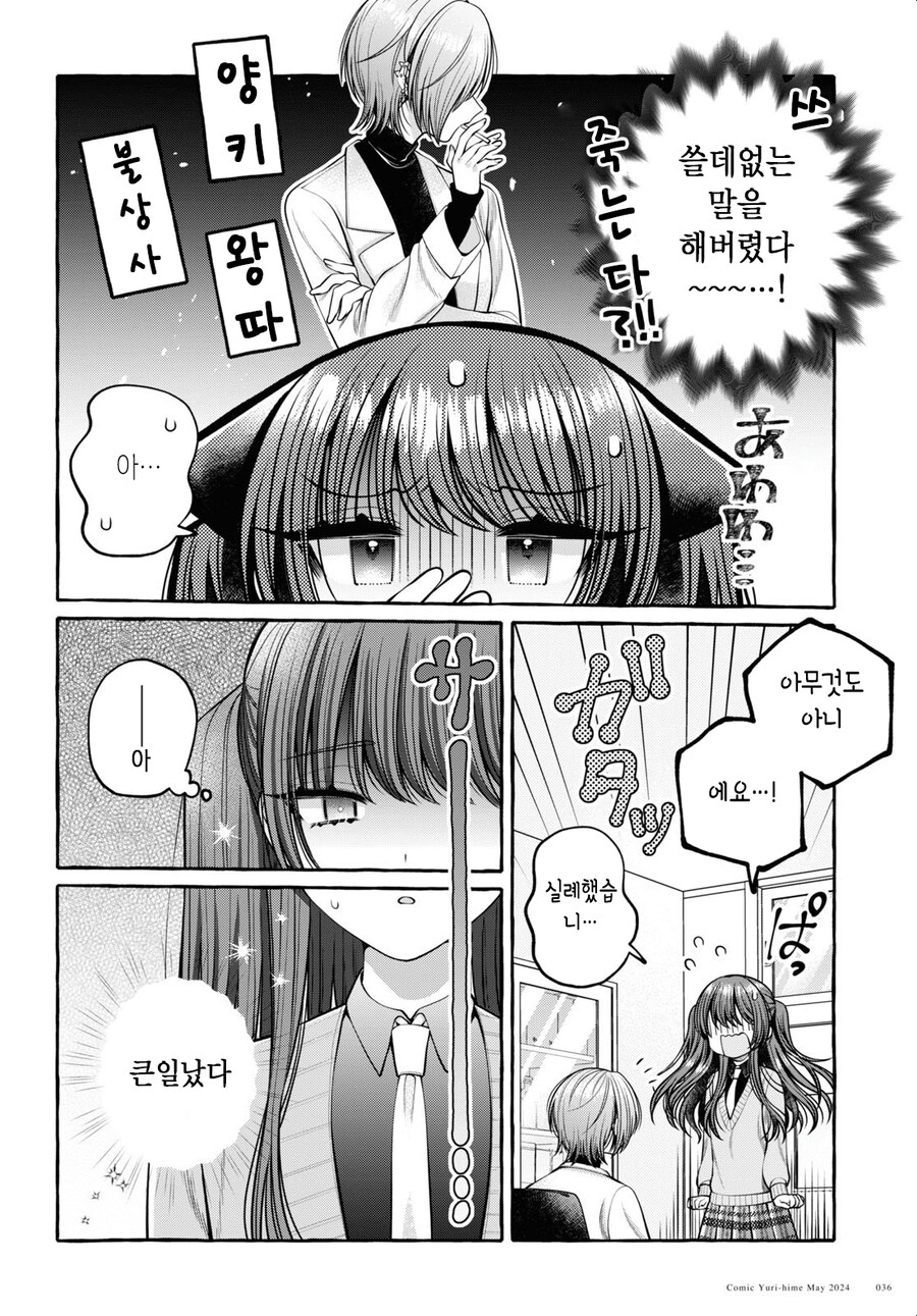 땡땡이라면 보건실에서 하렴 1화_29.jpg