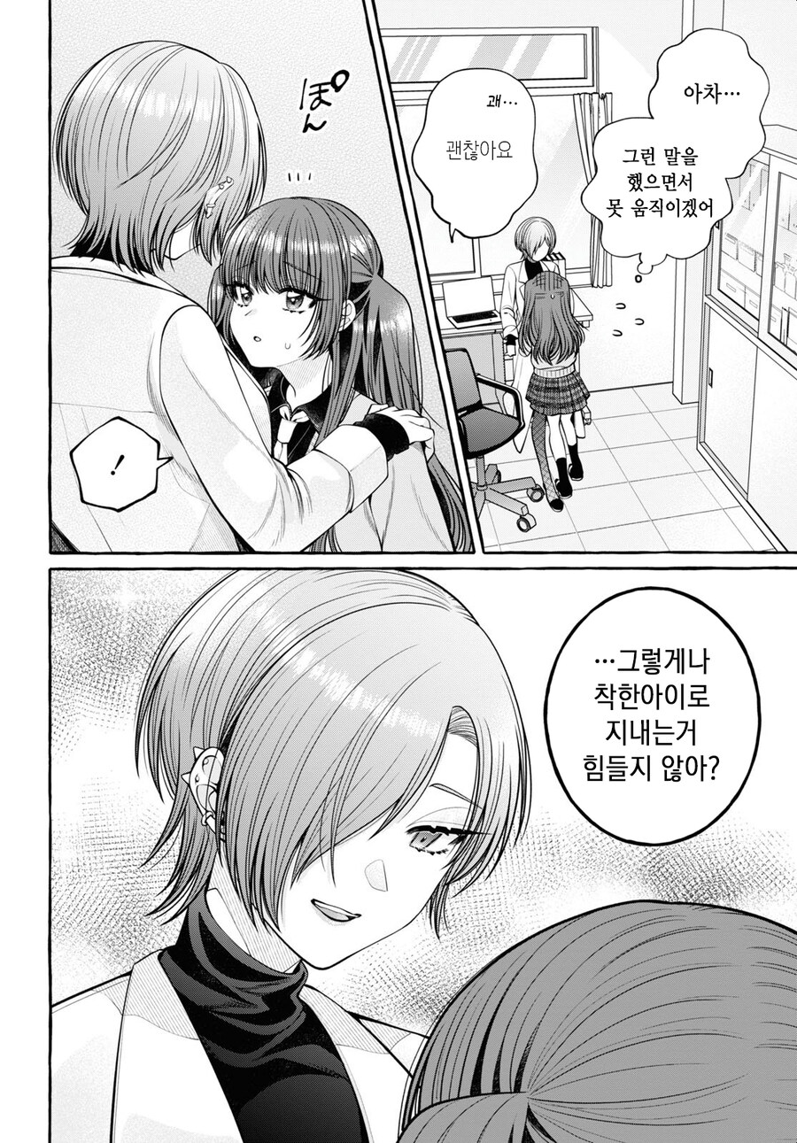 땡땡이라면 보건실에서 하렴 1화_32.jpg