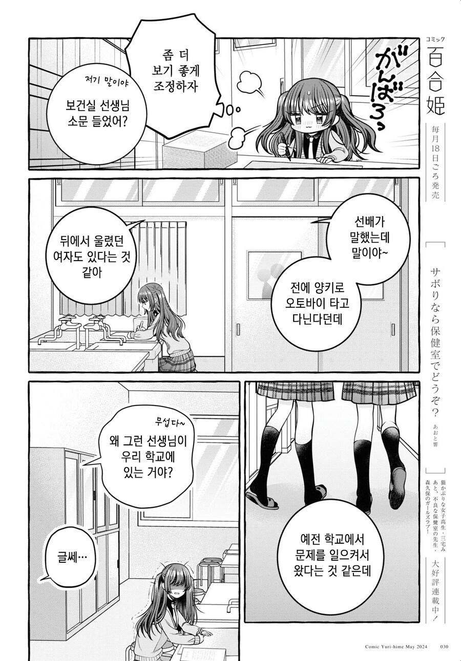 땡땡이라면 보건실에서 하렴 1화_23.jpg