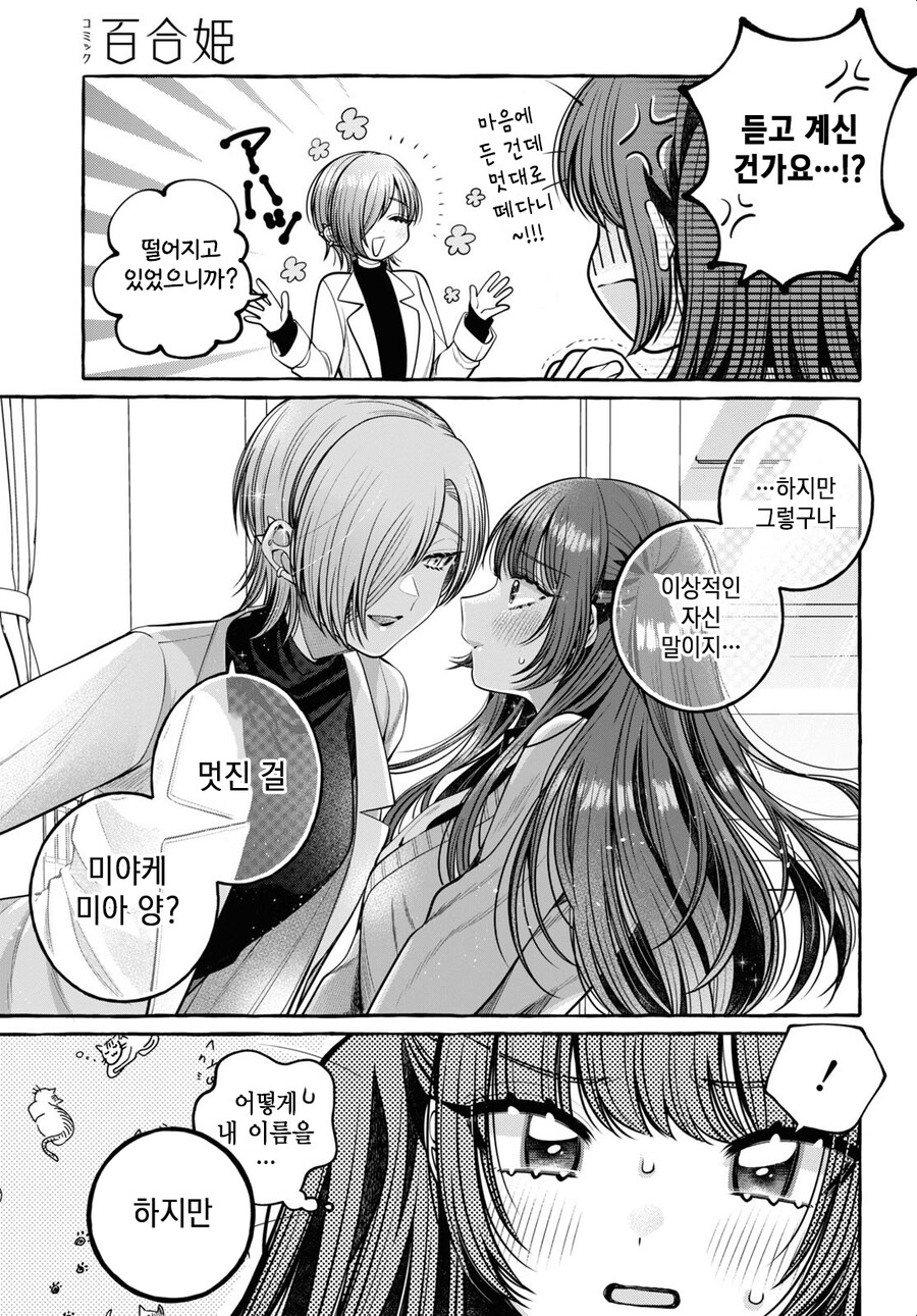 땡땡이라면 보건실에서 하렴 1화_35.jpg
