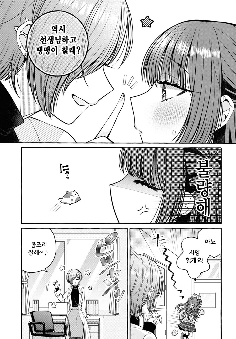 땡땡이라면 보건실에서 하렴 1화_37.jpg