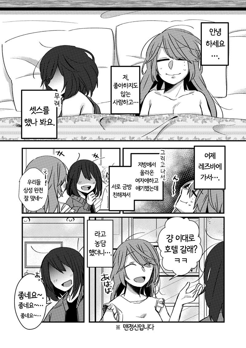 레즈바에서 여친 만들기_1.jpg
