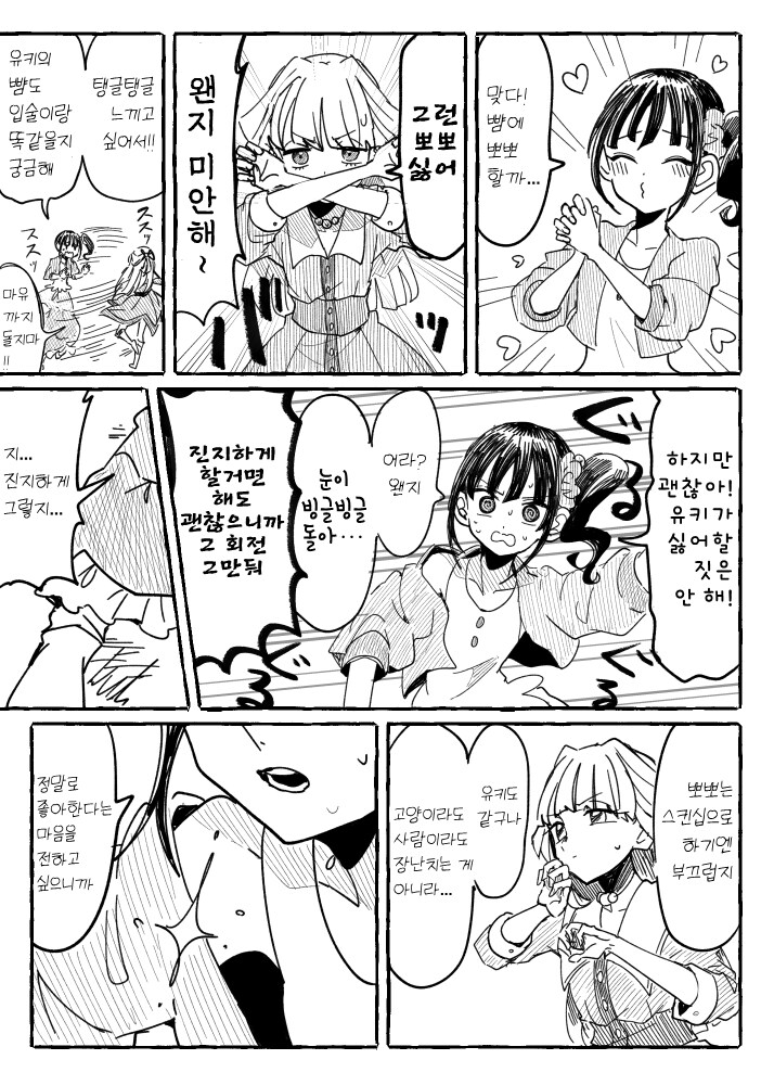 프리큐어)유키마유 뽀뽀하는 만화_6.png