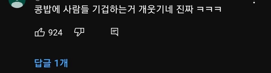 사람들이 콩밥보다 기겁하는 것.jpg_3.png