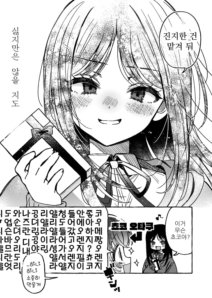 발렌타인 진심초코_12.png