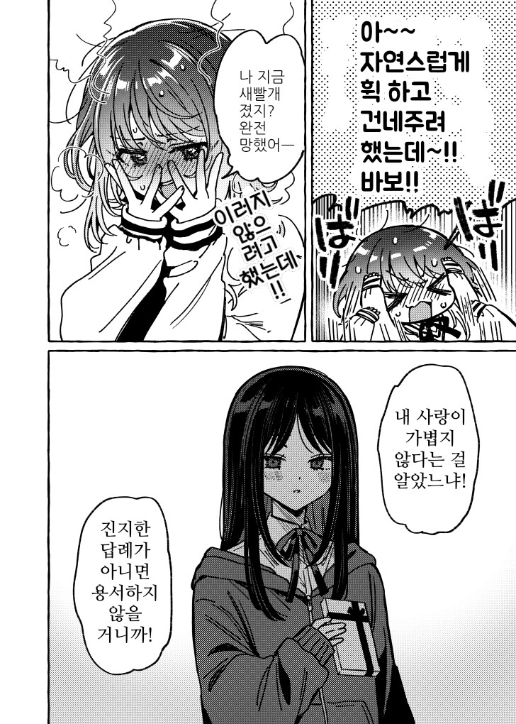 발렌타인 진심초코_10.png
