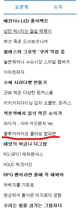 블루아카이브 콜라보 라면_9.png