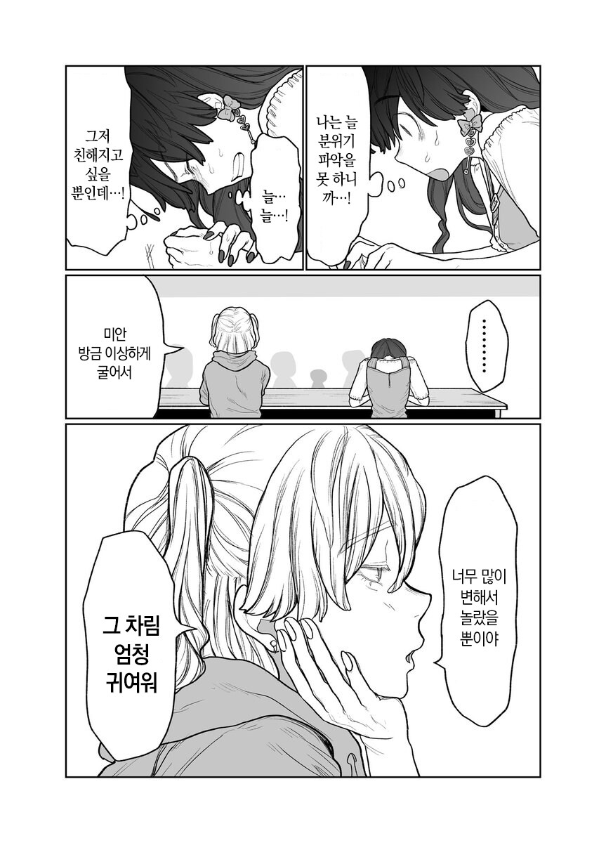 아싸한테 말걸기_6.jpg