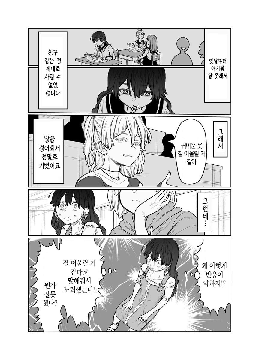 아싸한테 말걸기_5.jpg