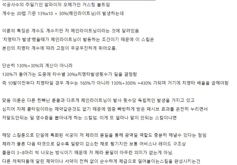 마비M] 석궁사수가 정신나간 딜러가 되버린 이유.jpg_3.png