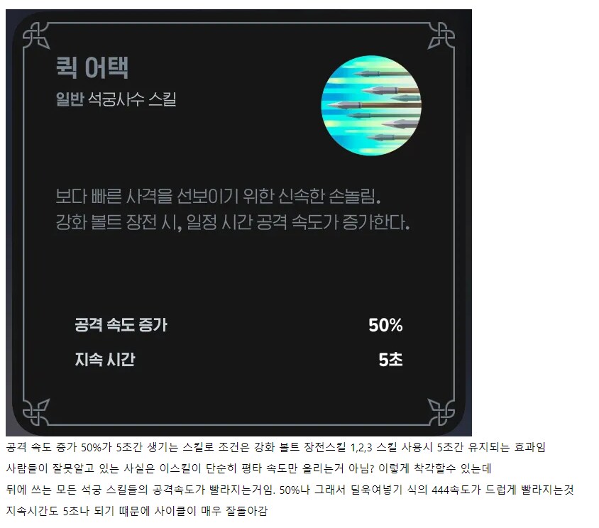 마비M] 석궁사수가 정신나간 딜러가 되버린 이유.jpg_5.png