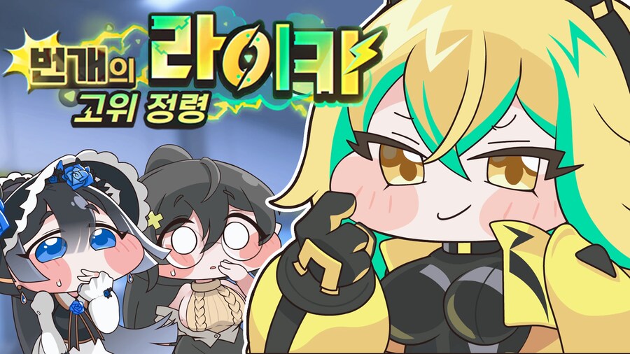 트릭컬) 팬애니 번개의 고위정령 라이카_1.png