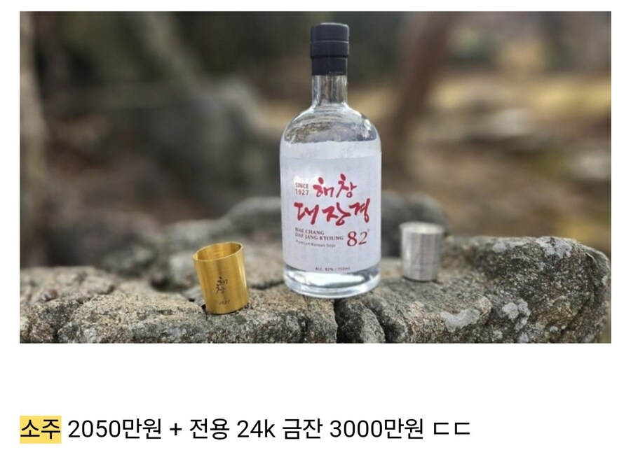 5050만원짜리 소주 세트.jpg_1.jpg