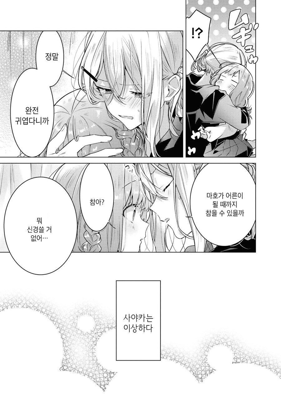 언니는 이상해_11.jpg