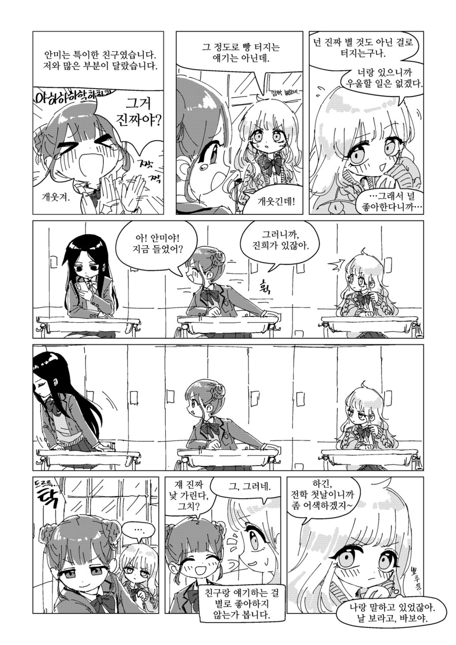 너가 꼬신거다_3.png