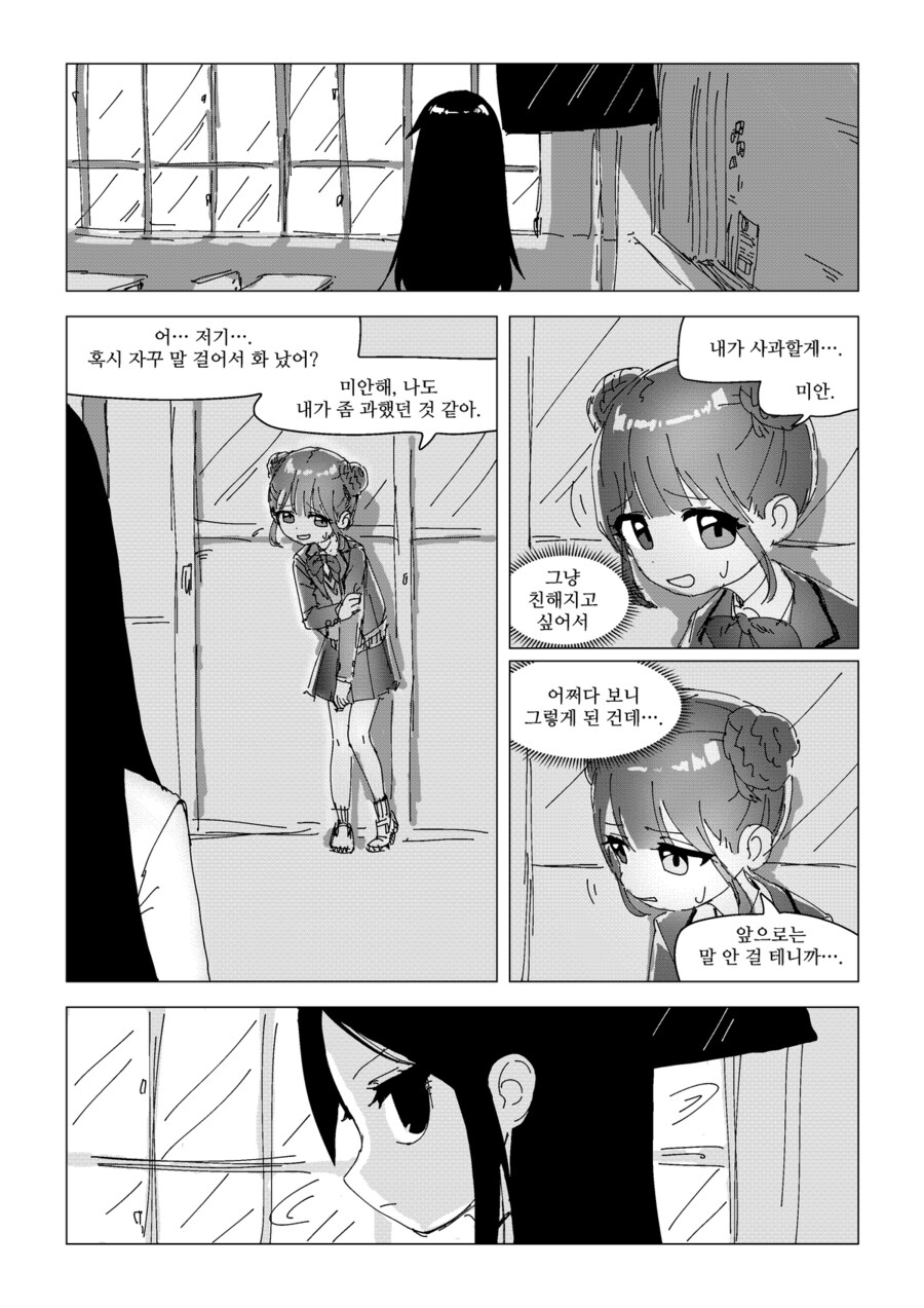 너가 꼬신거다_6.png