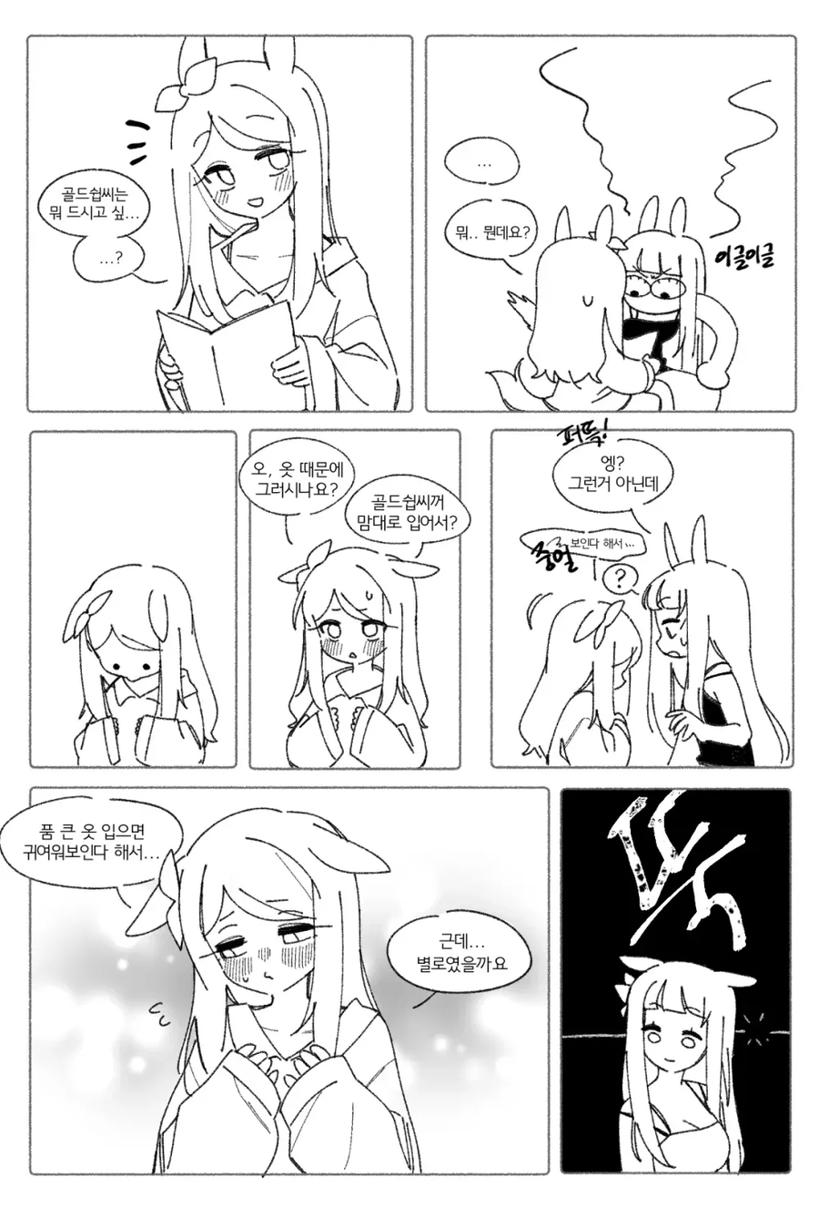 주말의 고루맥 만화_4.webp