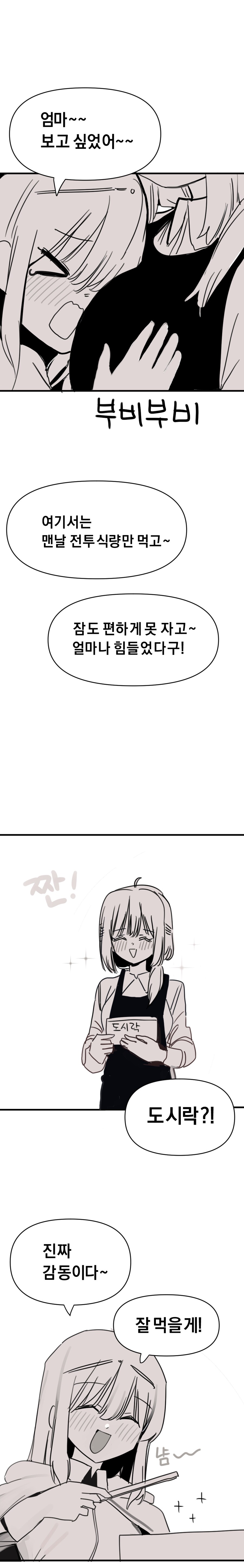 용사는 응석부리고 싶다_3.png
