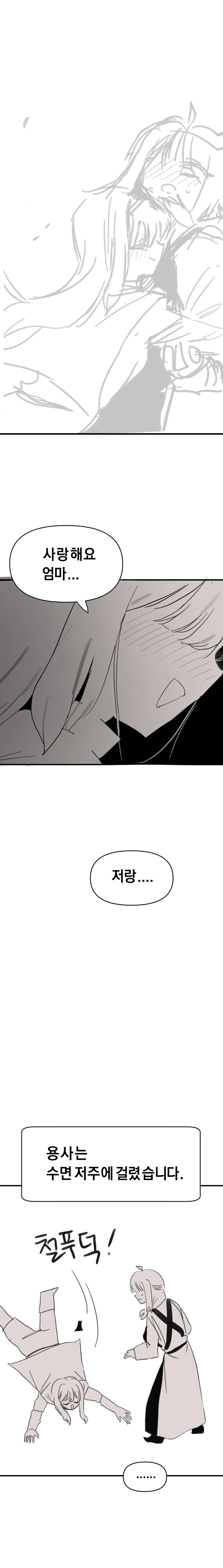 용사는 응석부리고 싶다_11.png