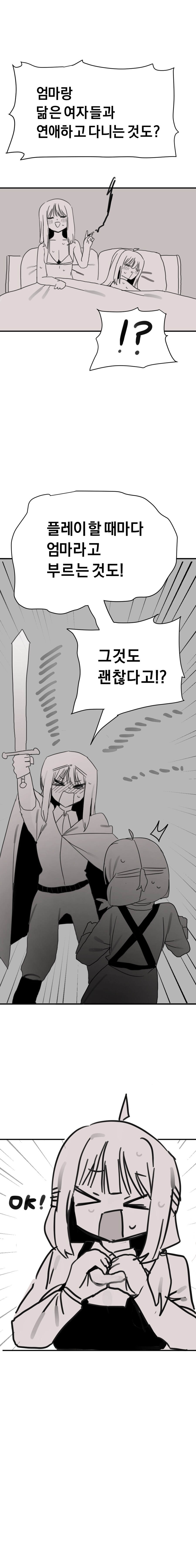 용사는 응석부리고 싶다_10.png